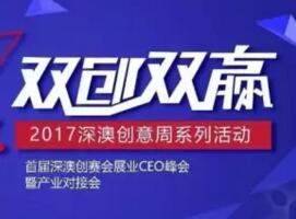 精英論道丨深奧創(chuàng  )賽會(huì )展業(yè)CEO峰會(huì )