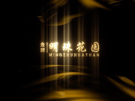 驕陽(yáng)房地產(chǎn)宣傳片|品質(zhì)生活，細味流連