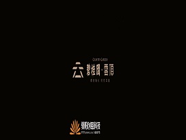 驕陽(yáng)房地產(chǎn)宣傳片|大平層，碧桂園·云頂