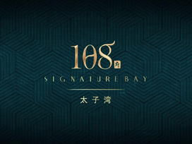 驕陽(yáng)房地產(chǎn)宣傳片| 太子灣108府， 時(shí)代臻品，為山海傳奇署名