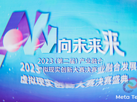喜報丨驕陽(yáng)視創(chuàng  )榮獲第二屆產(chǎn)業(yè)融合發(fā)展虛擬現實(shí)創(chuàng  )新大賽二等獎！