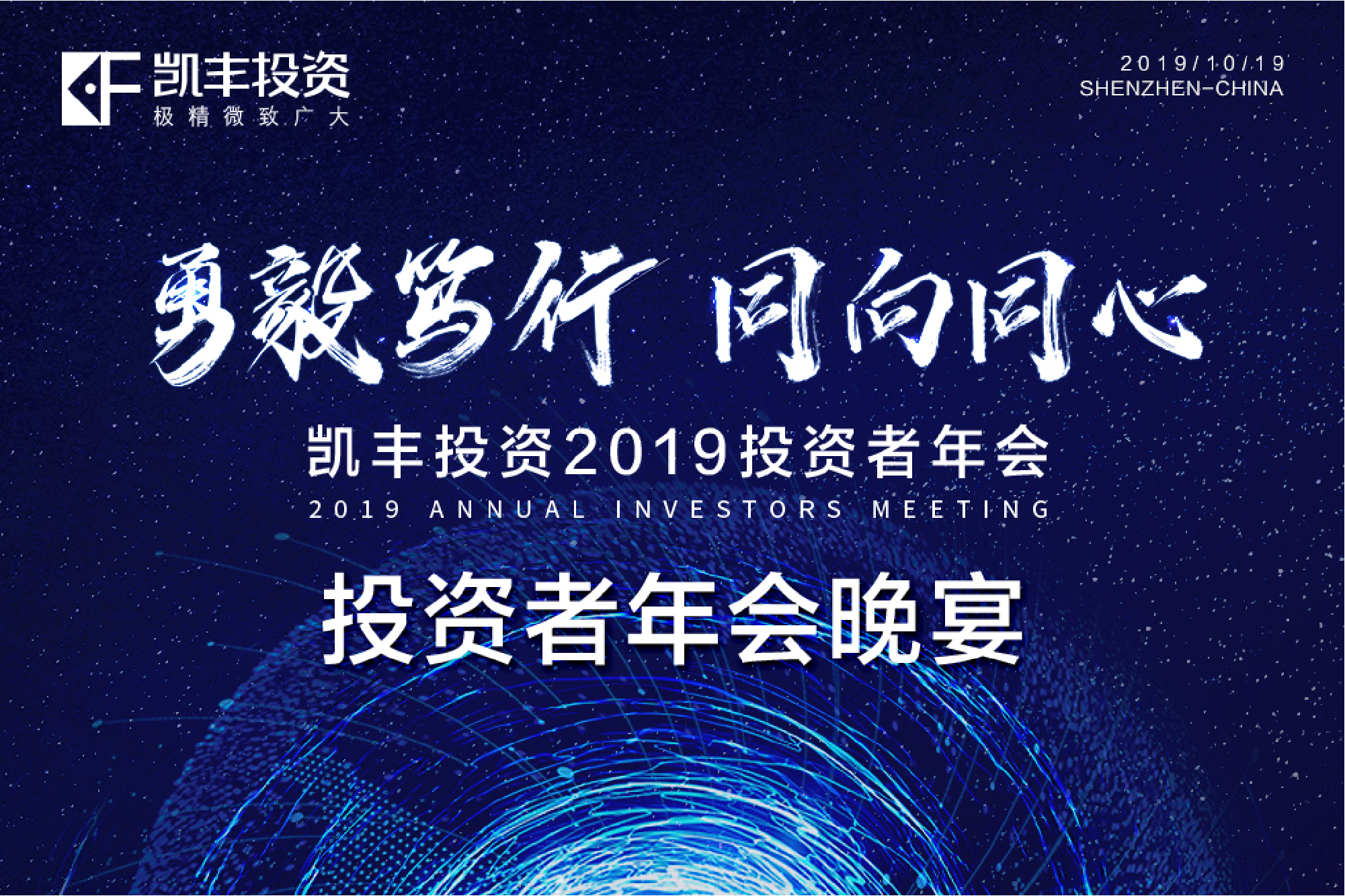 峰會(huì )論壇—凱峰投資
