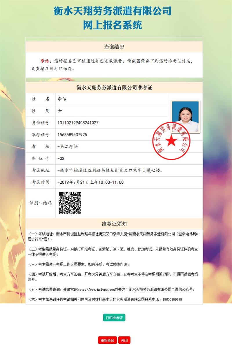 查詢結果-衡水勞務派遣_衡水勞務派遣公司報名系統_看圖王.jpg